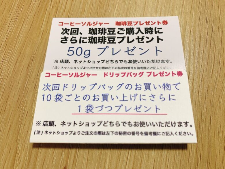 プレゼント券