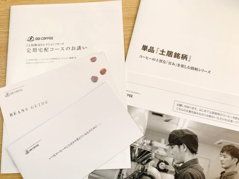 土居珈琲初めてセット 冊子