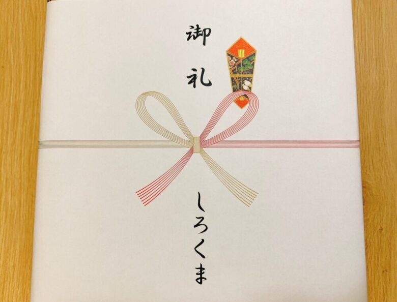 のし紙