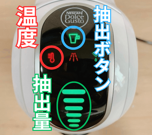 ドルチェグスト使い方④